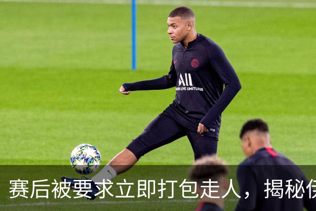 赛后被要求立即打包走人，揭秘伊朗世界杯首战前后48小时：140英里路程花了5小时